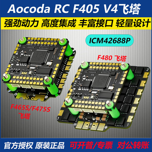 AocodaRCF465S/F475S/F480飞塔