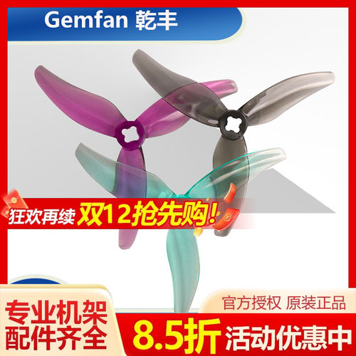 Gemfan 乾丰 3630 三叶桨 3.5 3.6英寸桨叶 FPV穿越机螺旋桨 航模