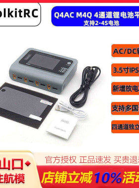 ToolkitRC Q4AC M4Q 四通道输出 1-4S锂电池平衡充电器 AC/DC输入