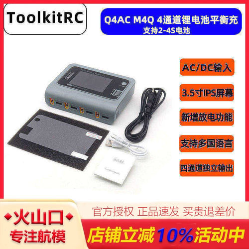 ToolkitRCQ4AC智能平衡充电器