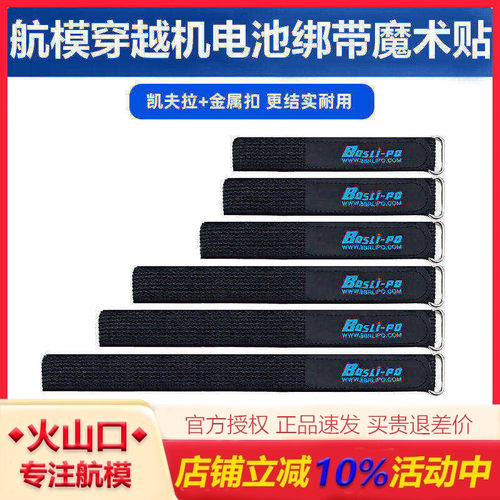 穿越机电池绑扎带凯夫拉魔术贴