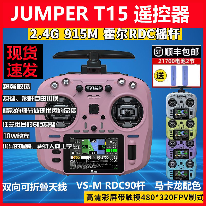 JumperT15彩屏遥控器2.4G915M