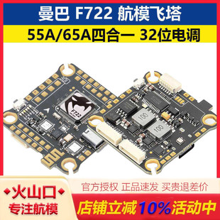 曼巴MK4 F722 飞控 F65A 55A飞塔 配DJI O3 O4PRO飞控ICM42688