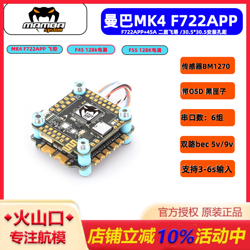 曼巴MK4F722APP飞塔穿越机WF调参