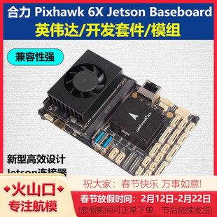 Holybro NNIDIA 英伟达Pixhawk 6X Jetson Baseboard开发套件模组