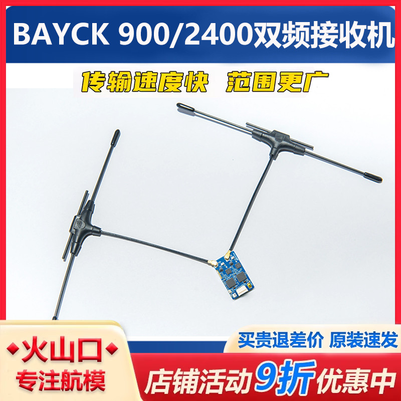 贝壳900/2400双频接收机无人机