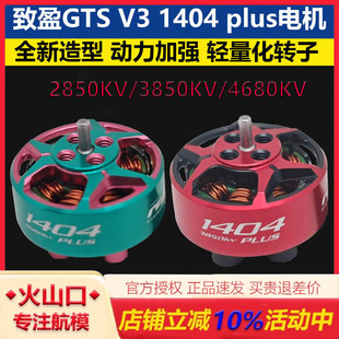RCinpower致盈动力GTS V3 1404 plus无刷电机3英寸竞速FPV穿越机
