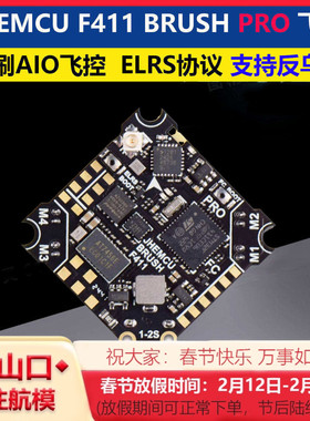 津航JHEMCU F411 BRUSH PRO AIO反乌龟有刷飞控ELRS2.4G空心杯FPV
