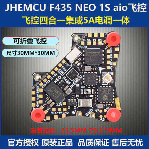 津航F435NEO1S飞控穿越机