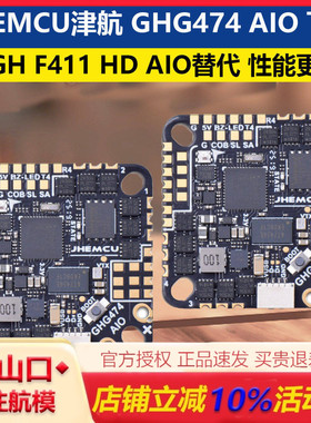 JHEMCU津航GHG474 AIO飞控电调一体板 牙签机 穿越机怪象 2-6S
