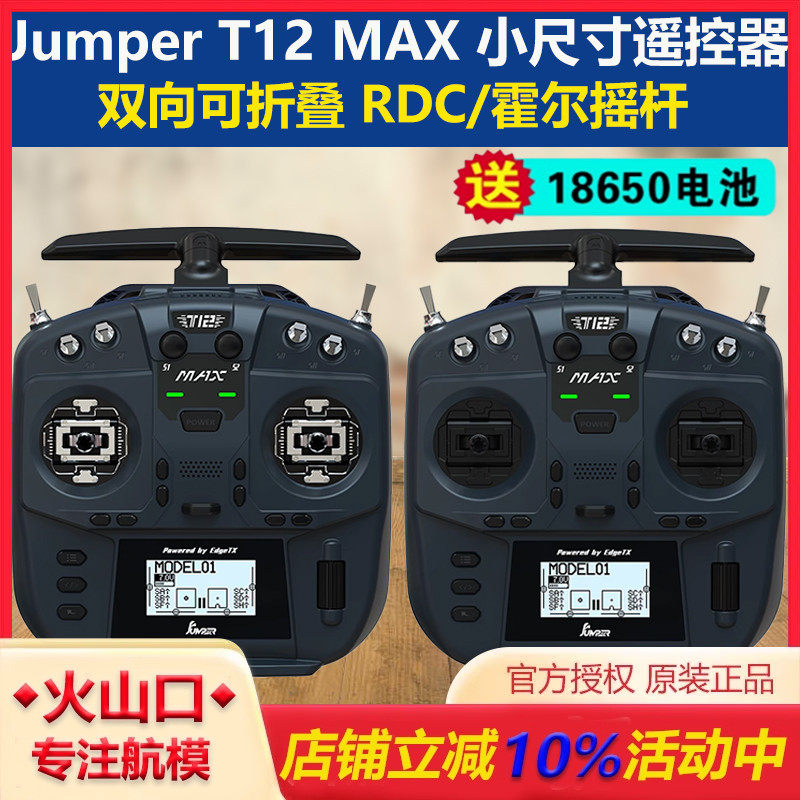 小尺寸全功能JumperT12遥控器