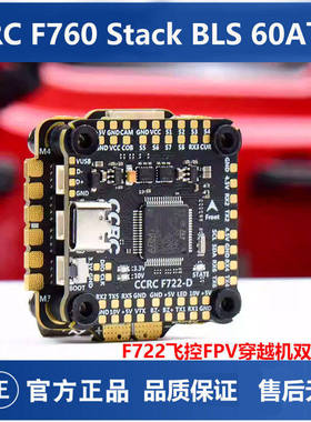 清仓 CCRC F760 Stack F7 BLS 60A飞塔F722飞控FPV穿越机双陀螺仪