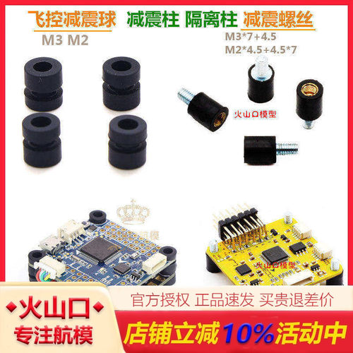 f3f4f405迷你m2减震穿越机