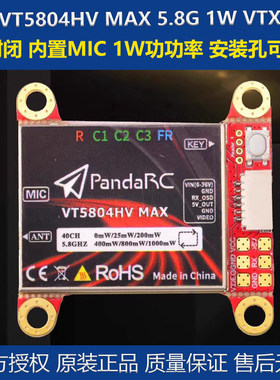 PandaRC 熊猫 VT5804HV MAX 5.8G 1W VTX 图传OSD调参 穿越机竞速