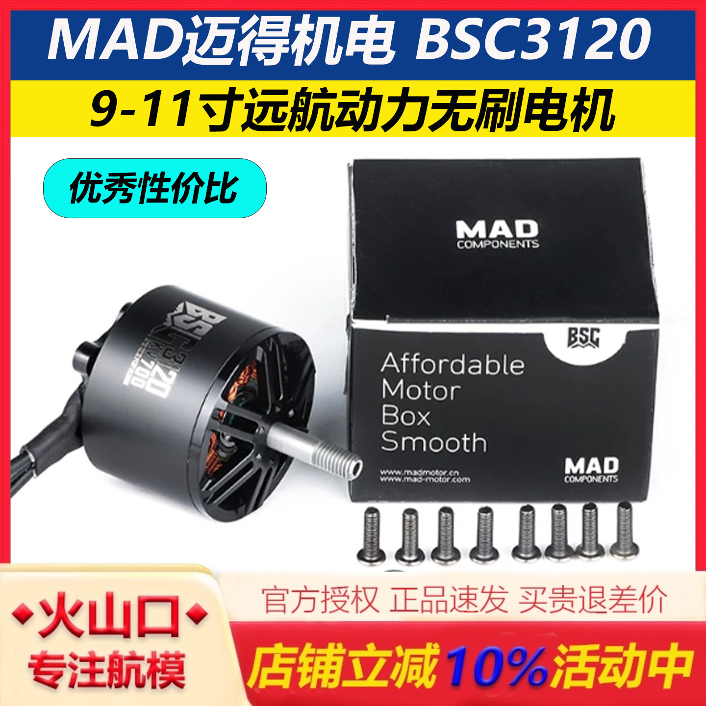 MAD迈得 BSC3120 电机 KV500 穿越机航拍9-11寸远航动力无刷电机图片