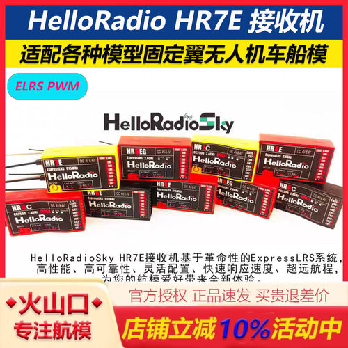 HelloRadioHR7EELRSPWM接收机