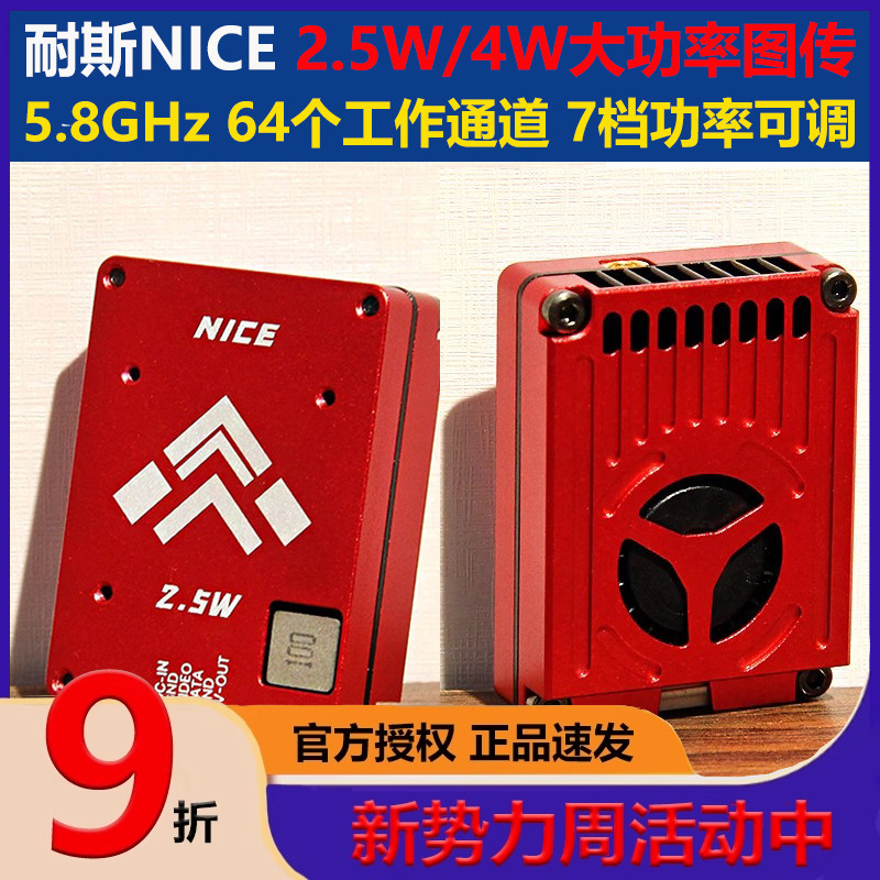 耐斯NICE图传2.5/4W大功率2500MW发射机/器FPV固定翼穿越机5.8G