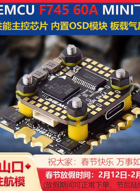 JHEMCU F745 天地良心塔 F7 AM32 60A MINI电调 FPV穿越机 小飞塔