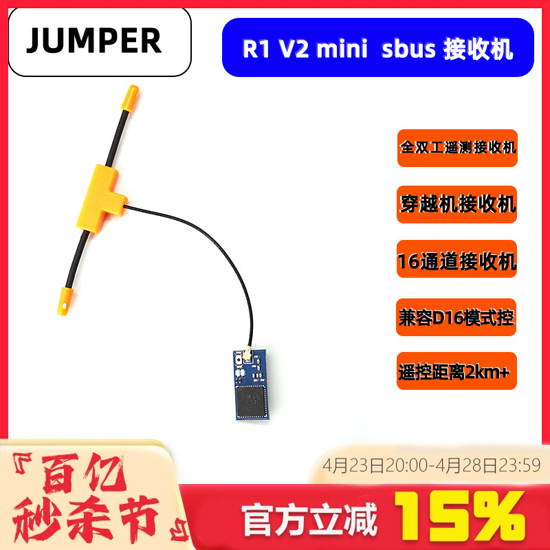 jumperR1V2sbus接收机d16协议