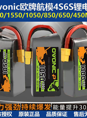 Ovonic欧牌FPV穿越机4S 6S 14.8V 1050/1300/1550 120C航模锂电池