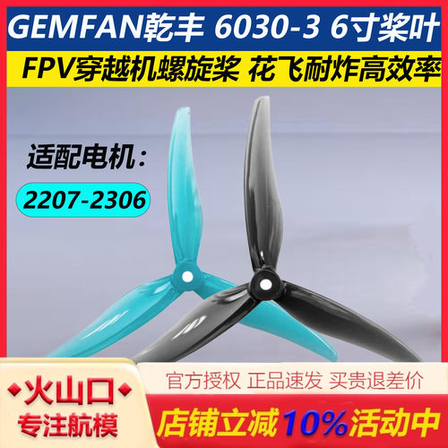 乾丰6030桨叶6寸三叶桨