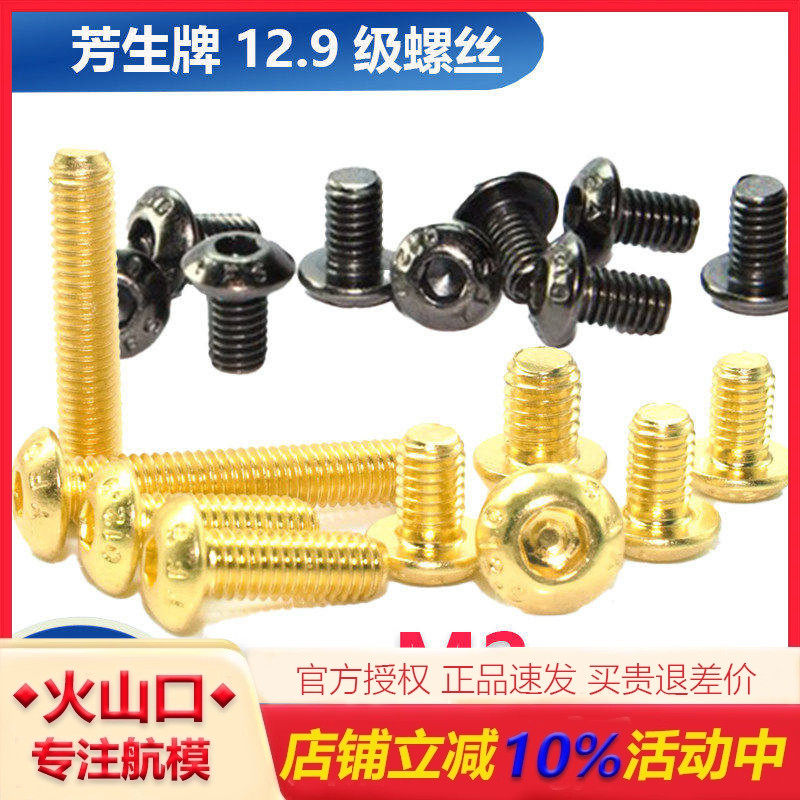 芳生12.9级半圆头内六角螺丝M2*6 *7*8*10镀钛金色黑色穿越机配件,玩具/童车/益智/积木/模型,遥控无人飞机零配件,淘宝优惠券,粉丝福利购,淘宝优惠卷