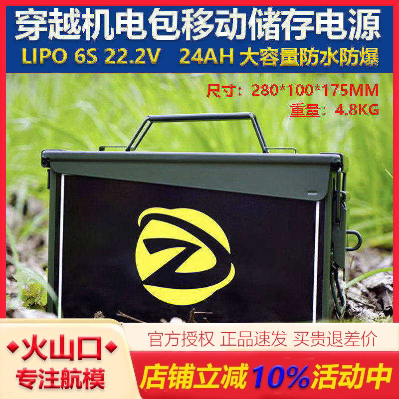 穿越机电包攀爬车电包Rc户外便携式移动电源24AH大容量防水防爆