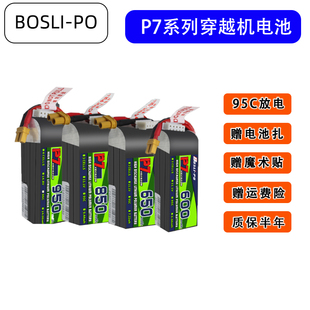 950mAh 95C 600 650 BosLi 航模高性能锂电 850 po博氏