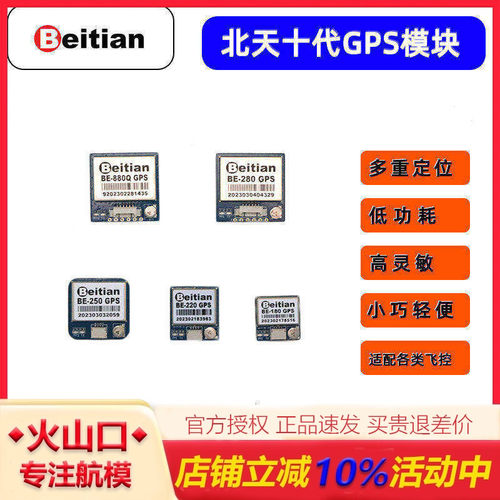 北天十代穿越机GPS救援模块