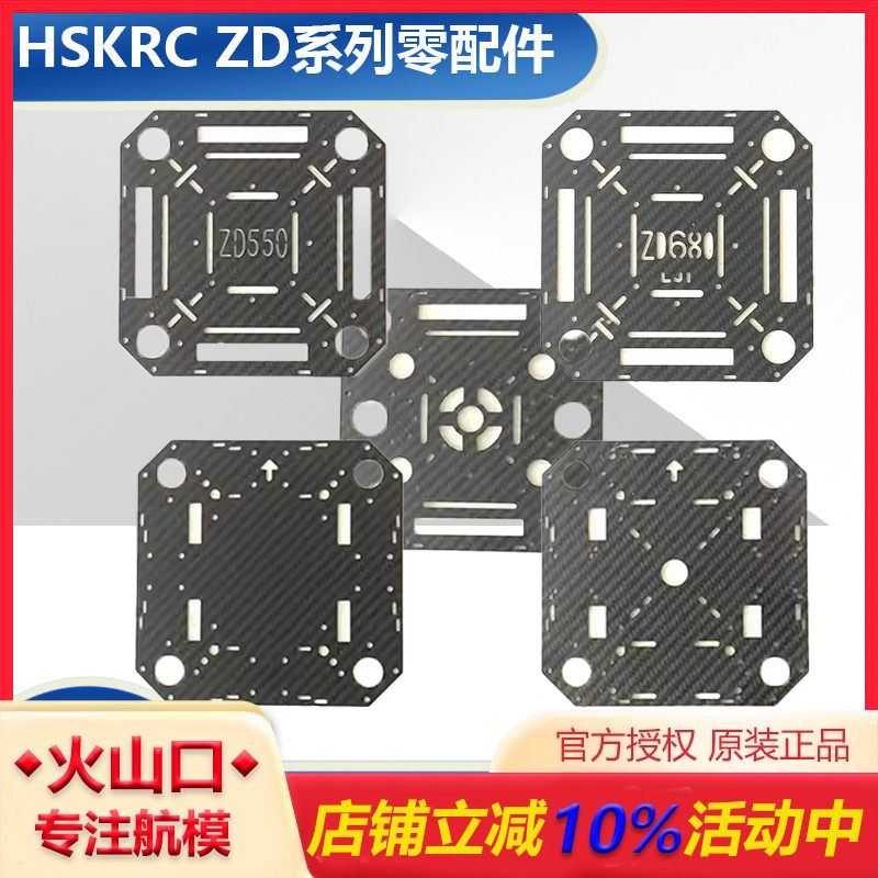HSKRCZD系列PRO零配件无人机