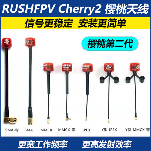 图传RUSHFPVCherry2樱桃天线2