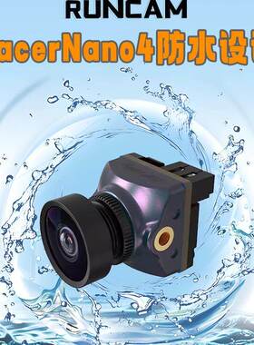 RunCam Racer Nano4 摄像头1200tvl FPV穿越机竞速高清镜头 防水