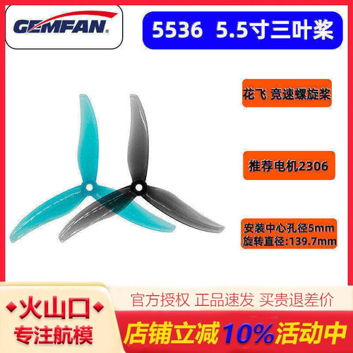 乾丰55365.5寸穿越机花飞竞速桨