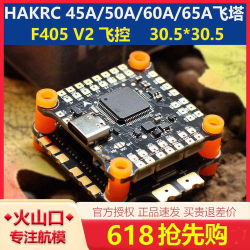 海科穿越机F405V2飞塔45/60A