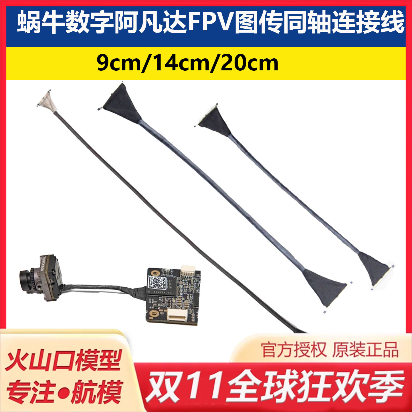 r蜗牛数字阿凡达图传同轴连接线