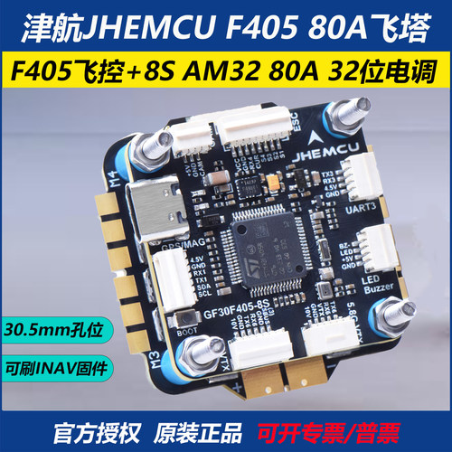 津航F405飞控+8SAM3280A电调