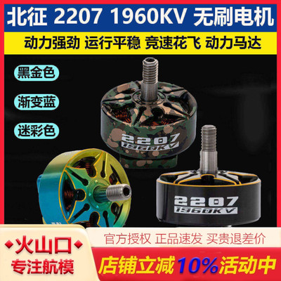 北征22071960KV迷彩渐变电机
