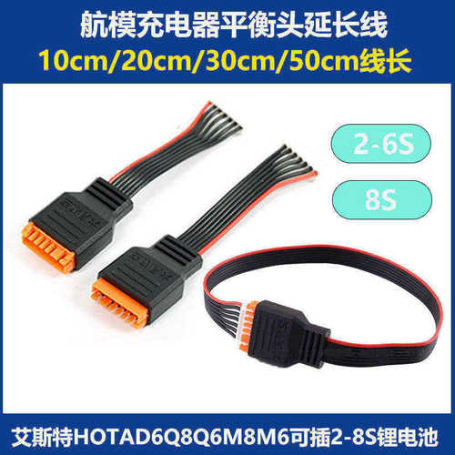 航模充电器延长线平衡头锂电池8S