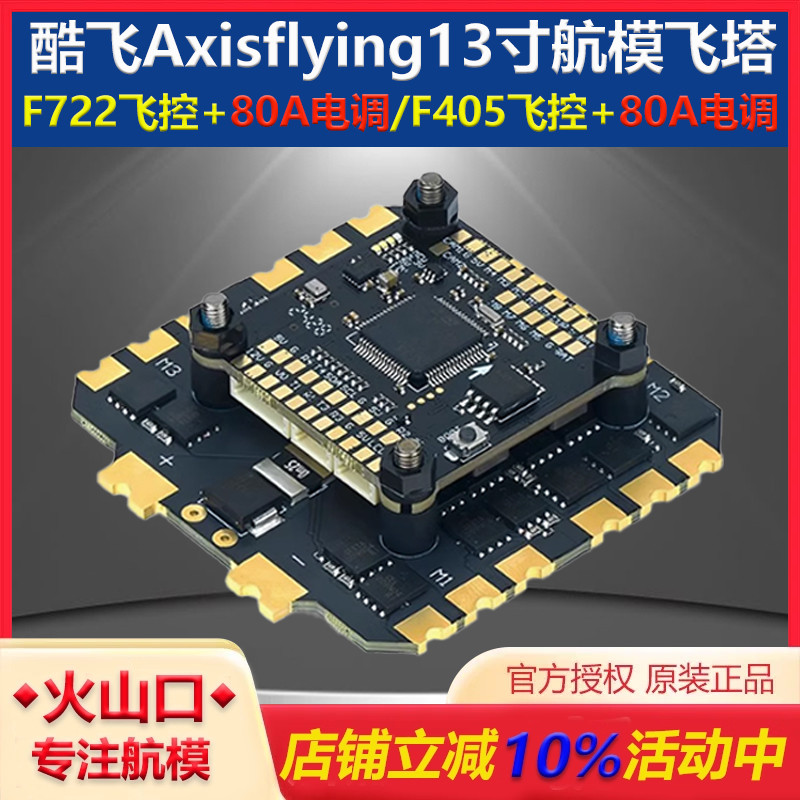 13寸穿越机F7/F480A飞塔酷飞