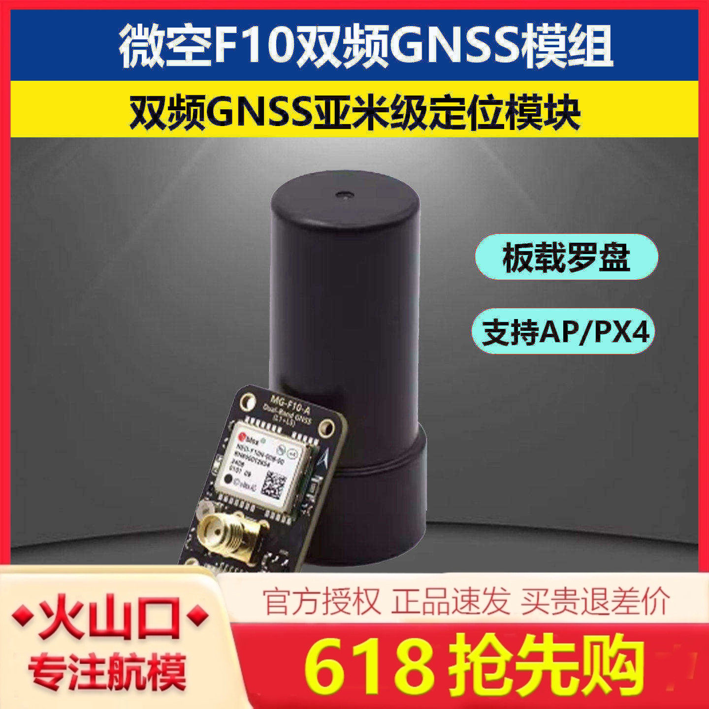 微空F10双频GNSS模组L1+L5亚米级定位模块双频GPS四臂螺旋天线