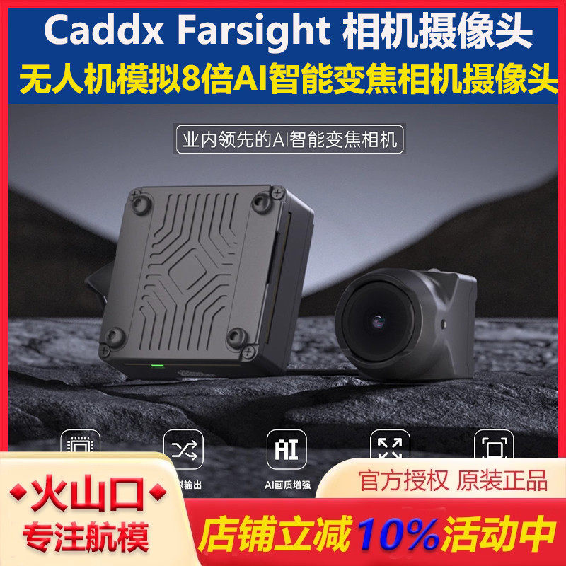 CaddxFarsight智能相机摄像头