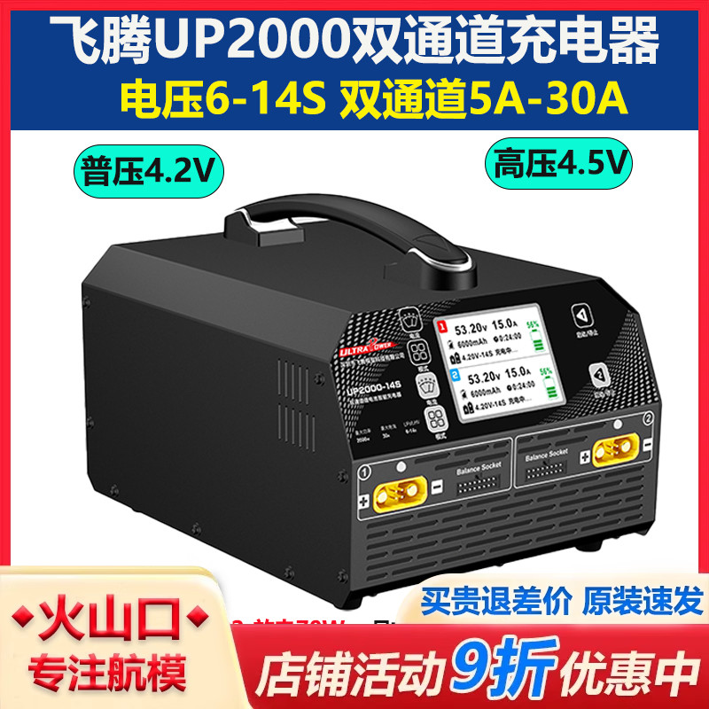 飞腾UP2000双通道锂电池充电器