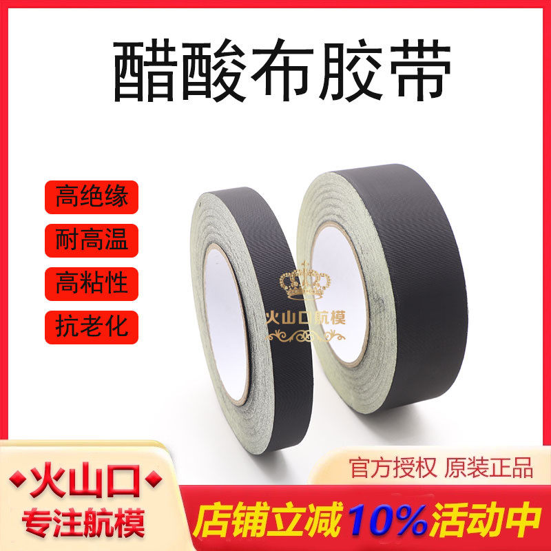 穿越机机臂电调线束/高粘性耐高温电子绝缘布 醋酸胶带2/4CM*30M