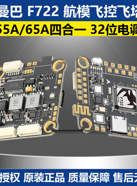 大通曼巴MK4 F722 ICM42688P F65A/55A飞塔 Air unit飞控32位电调