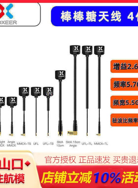 FOXEER 4代棒棒糖天线 FPV穿越机模拟图传5.8G接收 眼镜增益天线