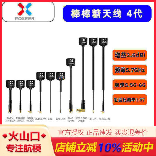 foxeer4代棒棒糖天线更强更稳