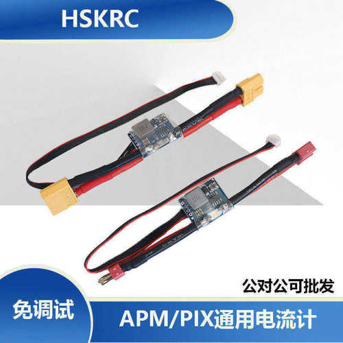 电流计传感器APMPIX无人机批发