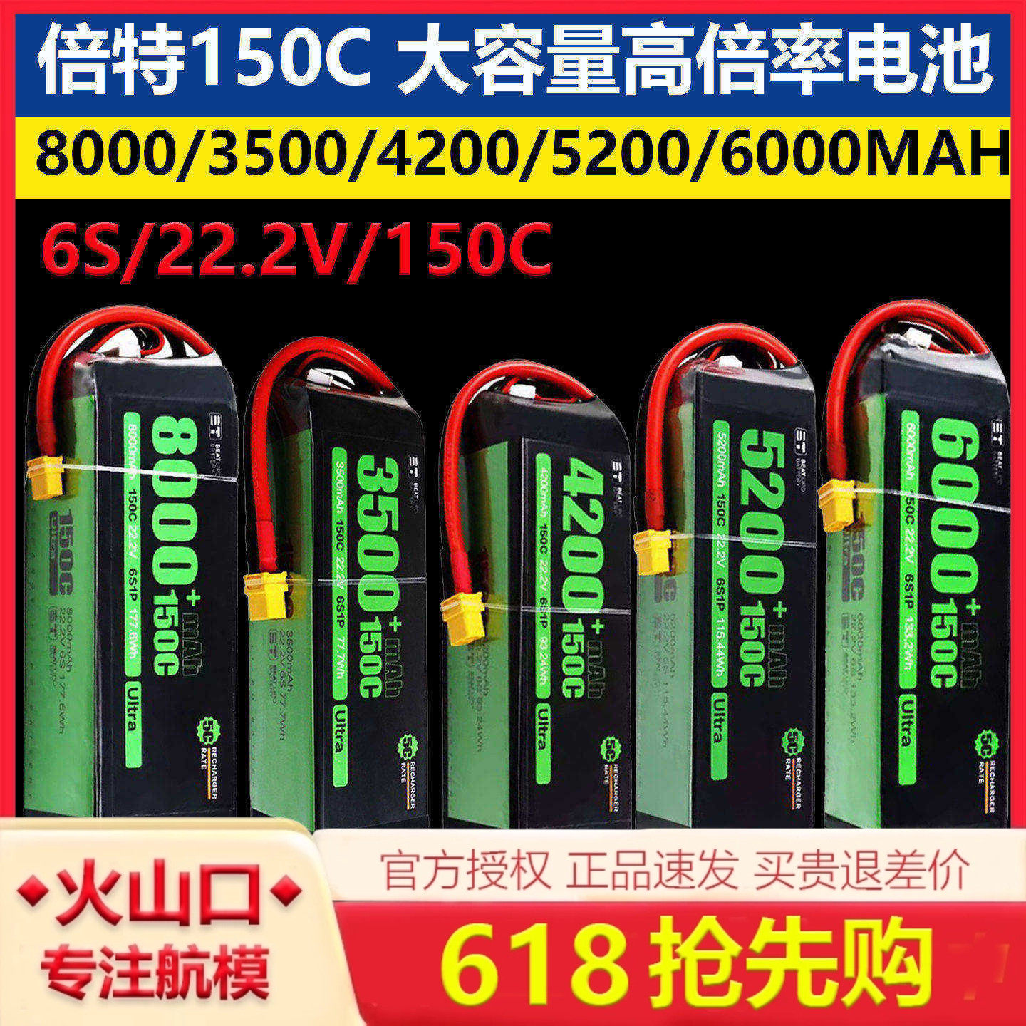 倍特4200/8000/6000/4200mAh 6S150C大容量高倍率航模专用锂电池