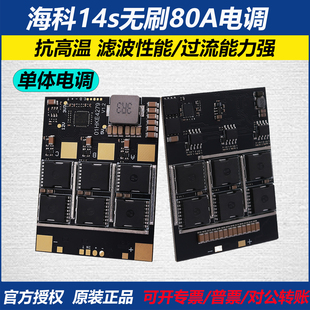 海科HAKRC 14S 80A 无刷 单体电调 无人机航拍图传fpv穿越机配件