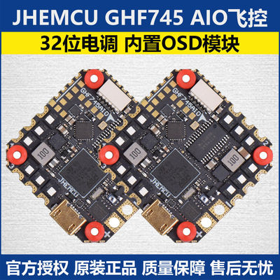 津航GHF745AIO四合一体飞控
